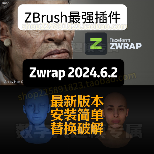 ZBrush最强插件Zwrap2025.12.1