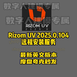 RizomUV 2025.0.104 最强展UV软件 度盘夸克秒发