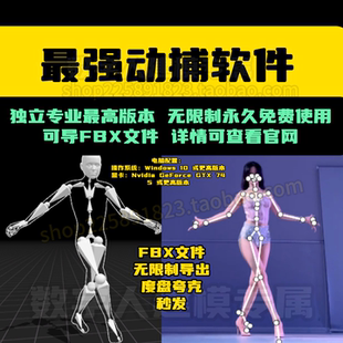 最强动捕软件Marionette木偶动作捕捉无限使用可导出FBX度盘秒发