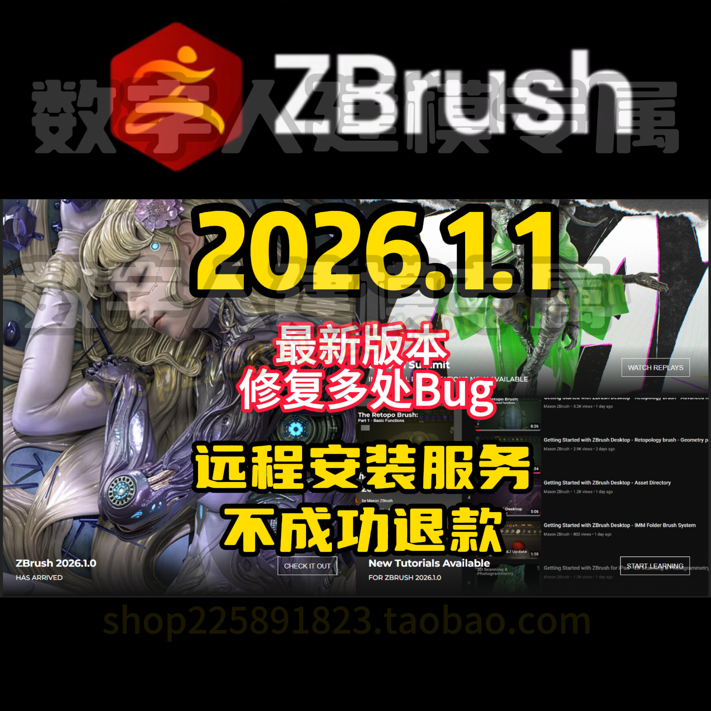 ZBrush 2026.1.1远程安装服务 永久免费使用度盘夸克秒发