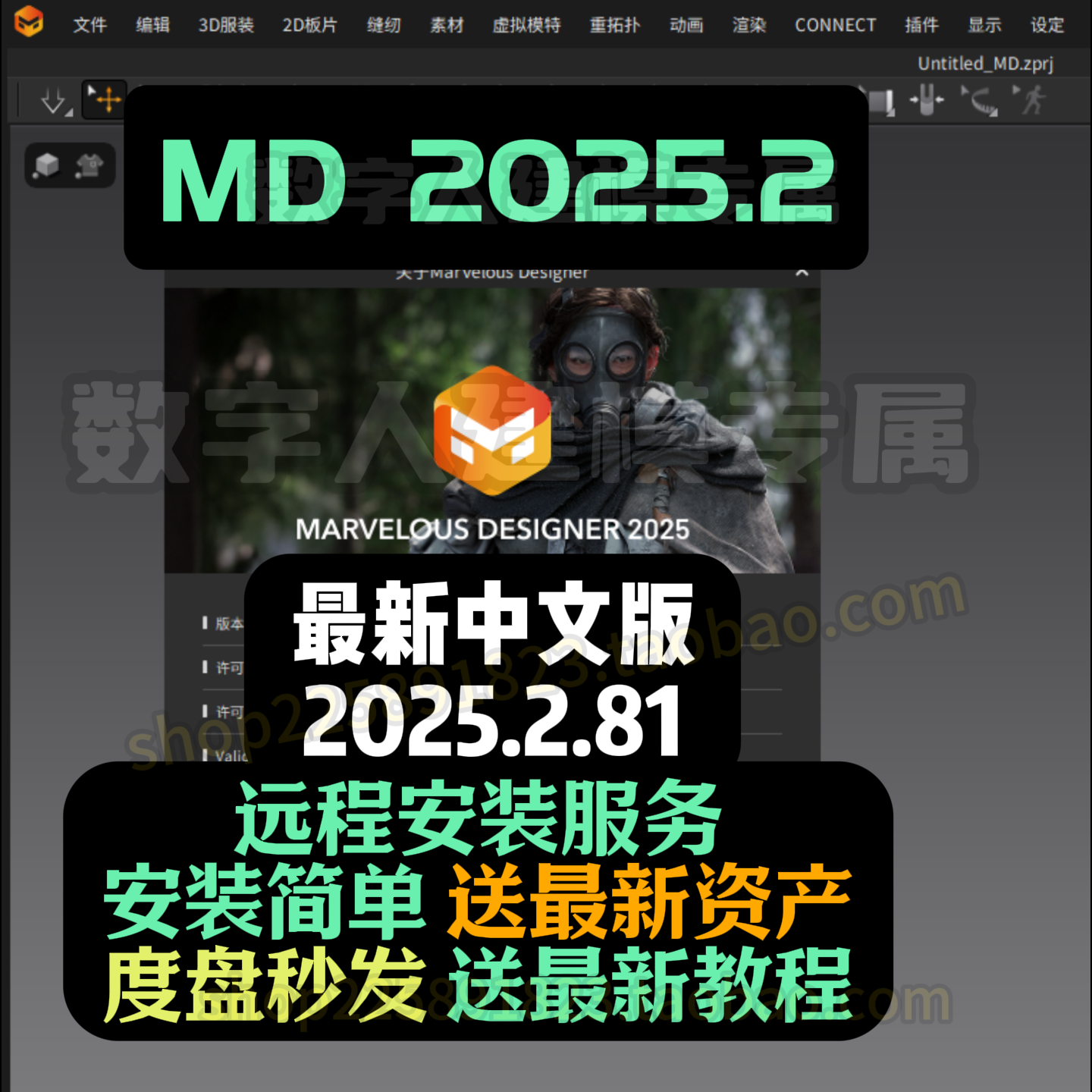 MD2025.2绿色版+资产+新版教程