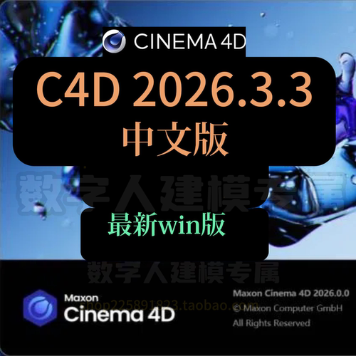 C4D2026.3.3Cinema4D2026.3.3