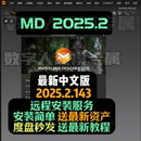 教程 资产新版 度盘自动秒发 MarvelousDesigner2025最新 MD2025.2