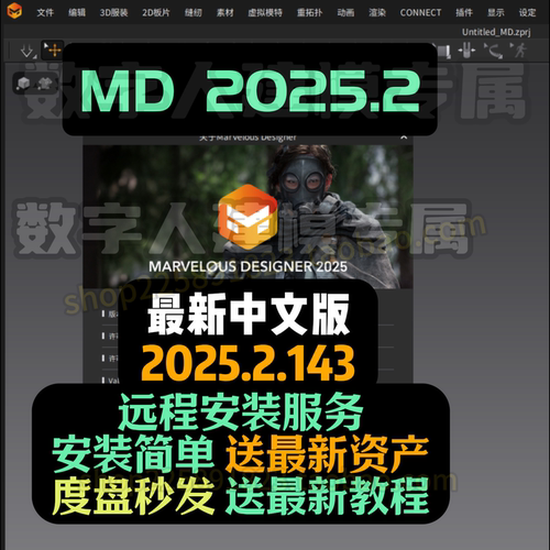 MD2025.2绿色版+资产+新版教程