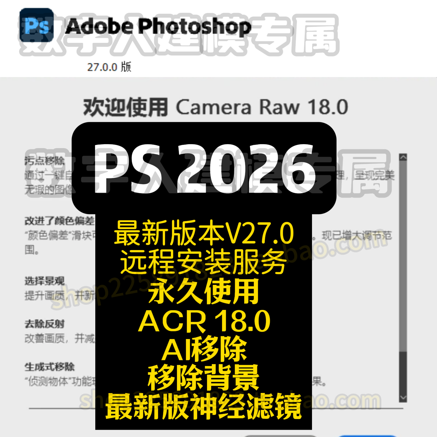 PS2026v27.0正式版+Photoshop 2026 v27.0正式版神经滤镜度盘夸克