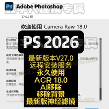 PS2026v27.0正式版+Photoshop 2026 v27.0正式版神经滤镜度盘夸克