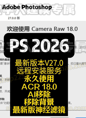 PS2026v27.0正式版+Photoshop 2026 v27.0正式版神经滤镜度盘夸克
