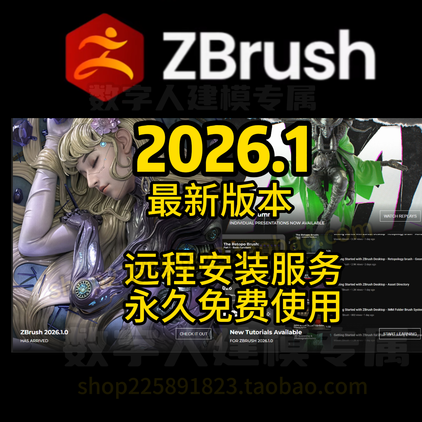 ZBrush 2026.1远程安装服务 永久免费使用度盘夸克秒发