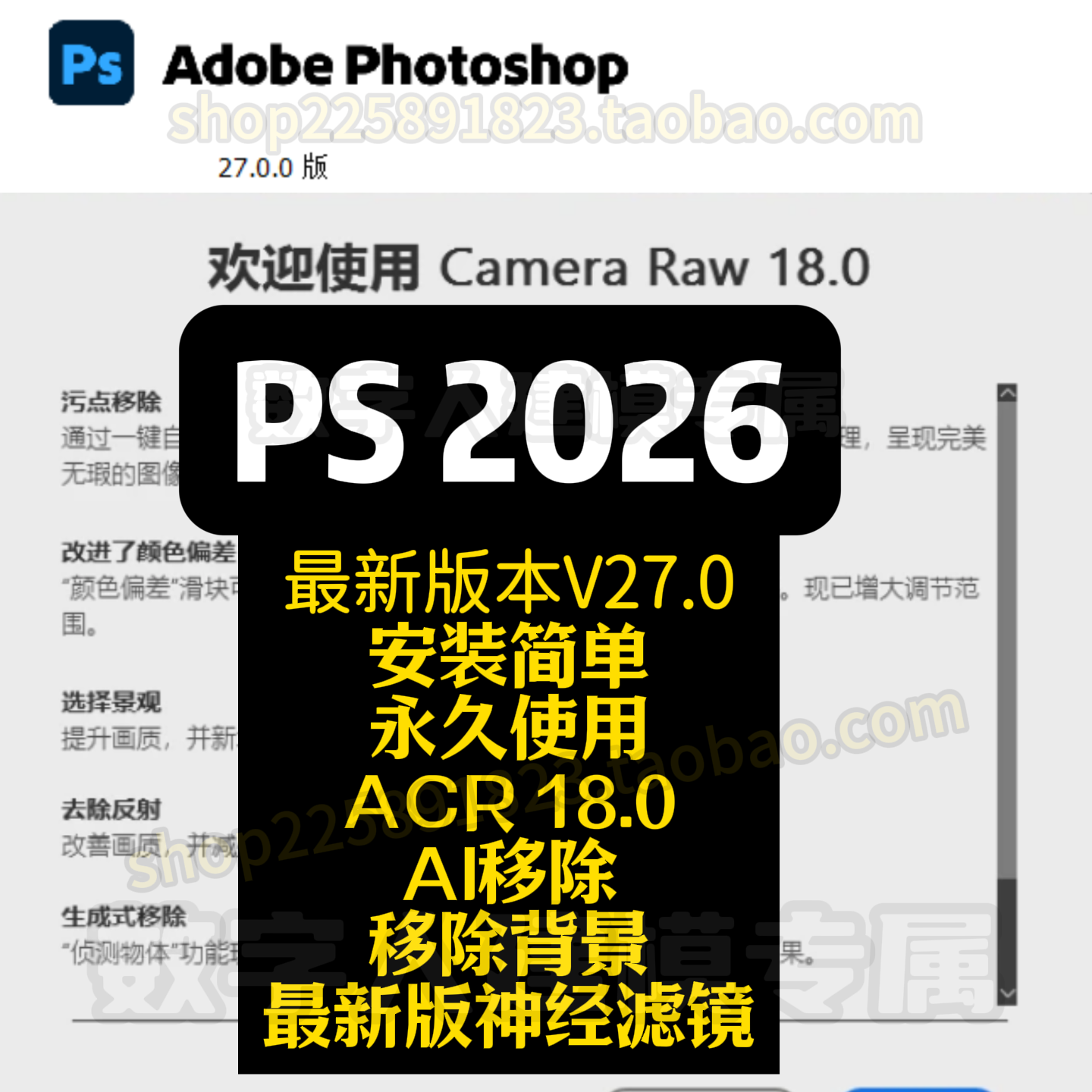 PS2026v27.0正式版+Photoshop 2026 v27.0正式版神经滤镜度盘秒发