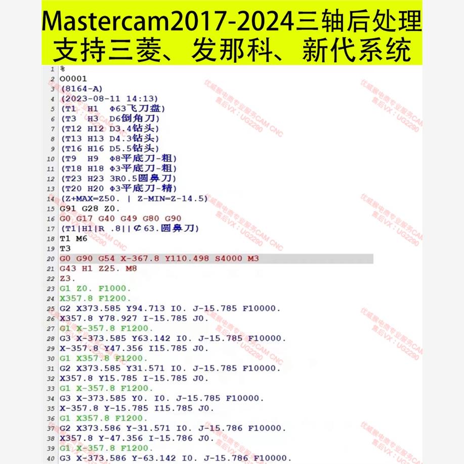 324#mastercam2017/2021/2022/2023/2024三轴后处理使用包装