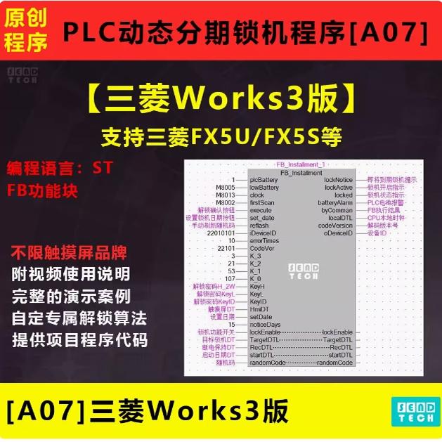 三菱PLC程序Works3版动态分期催款追债锁机程序功能块源代码案例
