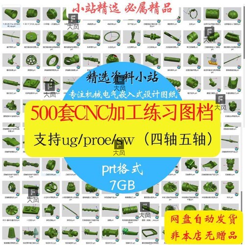 工CNC数控加工中心刀路练习四五轴编程图纸UG proe sw练习图档素