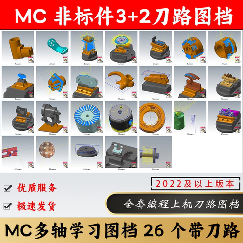 非标件3+2刀路图档cnc编程五轴图档带刀路mastercam2022五轴图档