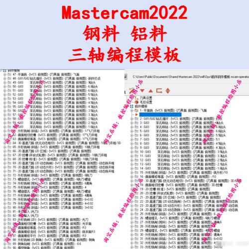 mastercam2022-2025编程加工模板 钢料/铝件加工参数都有 MC编程
