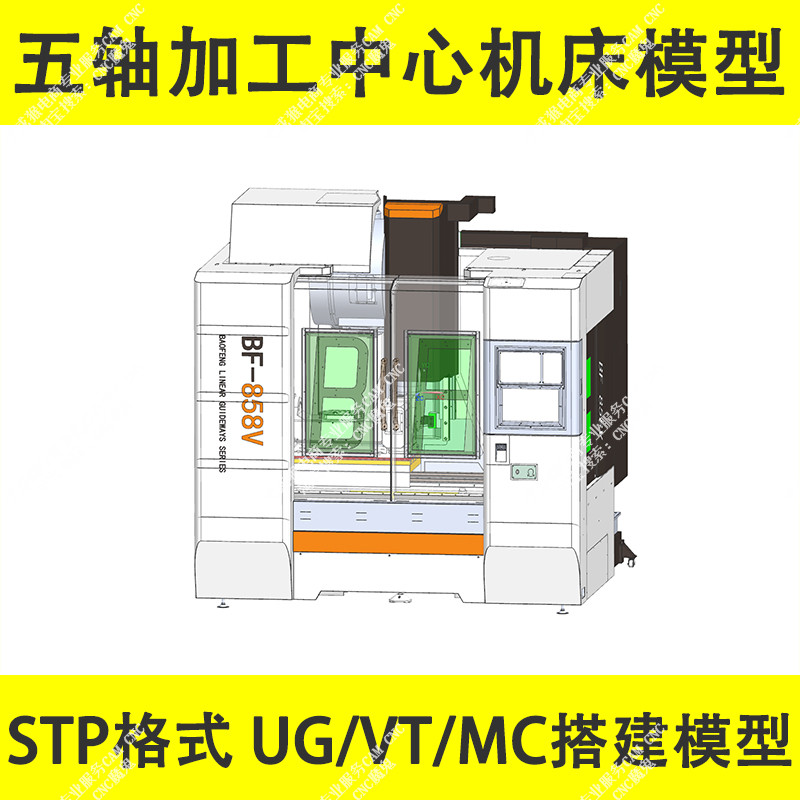 UG机床模型/3+2转台五轴机床模型/3D实体格式/模型零部件完整/D8