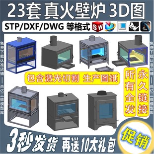 工室内真火壁炉设计图纸全套CAD木柴火激光切割自制二次燃烧取暖S