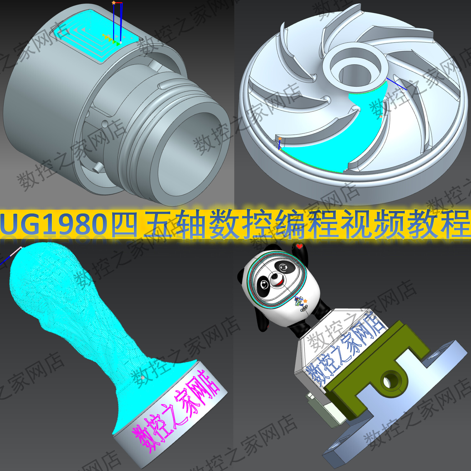UG1980四轴4轴五轴5轴数控编程视频教程 NX四轴联动 CNC数控加工