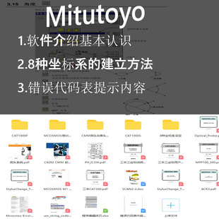 三丰三坐标Mitutoyo操作手册教程 坐标系的建立 程序报错