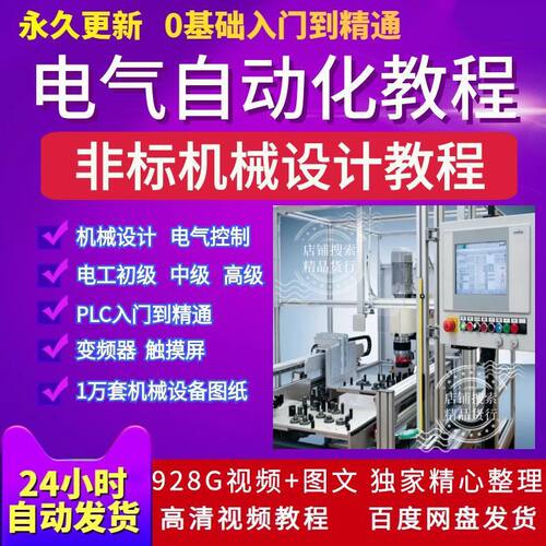 solidworks非标机械设计电气自动化PLC编程设备图纸自学视频教程