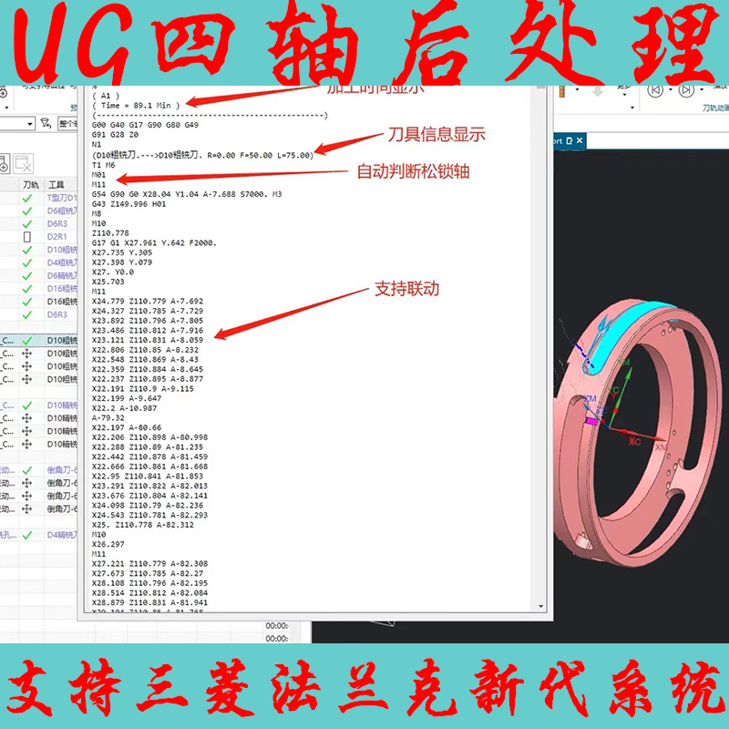 UG四轴A轴后处理/带Pui修改/支持法兰克三菱联动/支持定轴/32