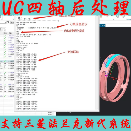 UG四轴A轴后处理/带Pui修改/支持法兰克三菱联动/支持定轴/32