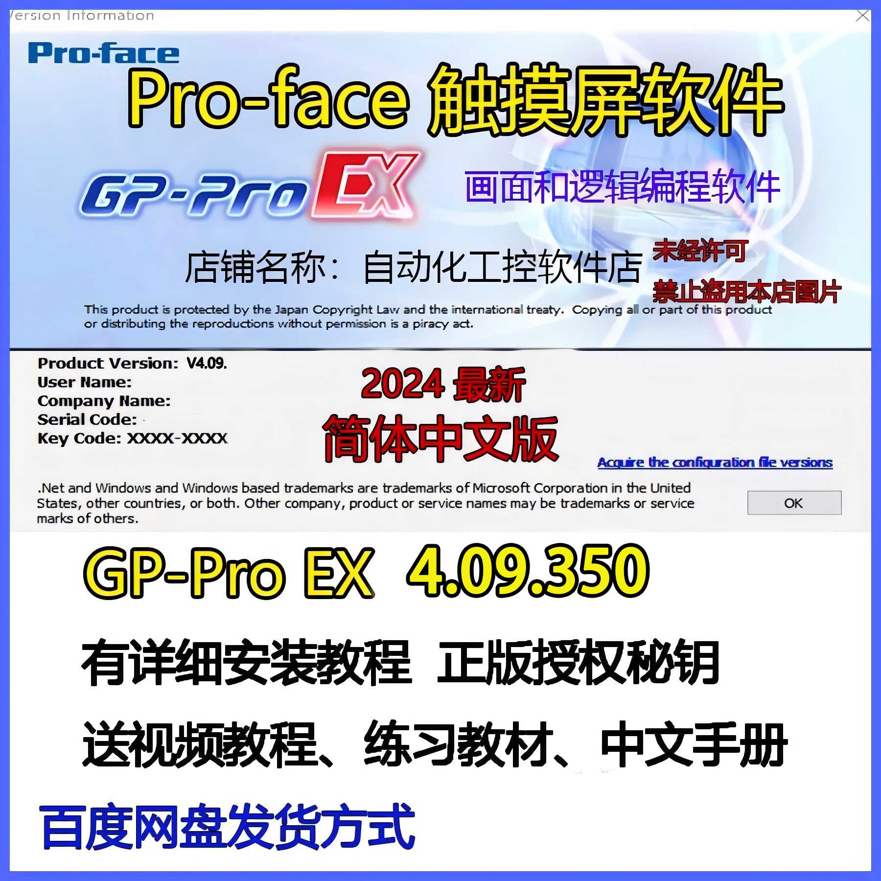 proface触摸屏软件GP-PRO EX 4.09.350 D1中文版普洛菲斯 送教程