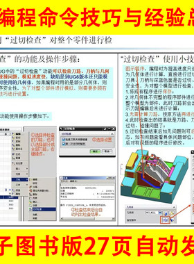 UGNX编程常用命令技巧与经验总结/此版本ug12以下看比较通用/E6