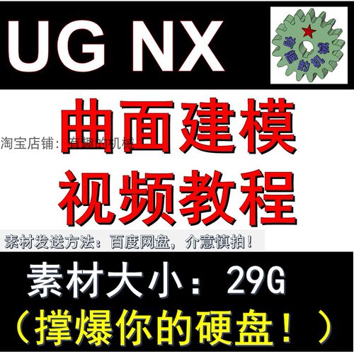 工UG NX 高级曲面造型视频教程素材