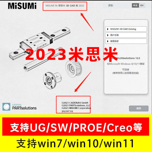 2023新版Misumi米思米选型软件3D三维标准件SW插件机械设计零件工