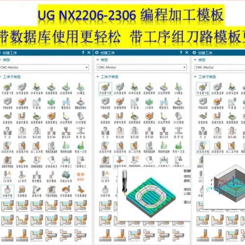 282#UG NX2206～2306加工编程模板 带工序组刀路模板带刀具刀柄le