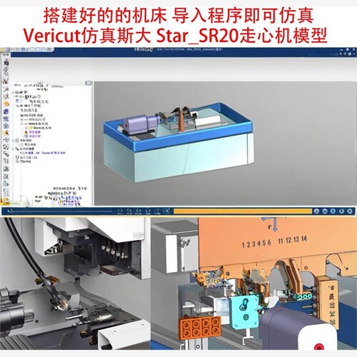 1080#斯大Star_SR20走心机vericut真模型，VT机床文件。
