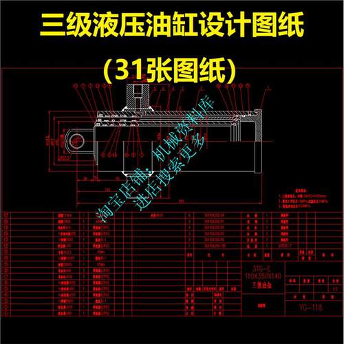 三级液压油缸设计CAD图纸3TG-E110X350X140油缸设计参考资料【7工
