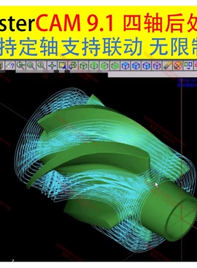 353#mastercam9.1四轴后处理 支持联动定轴 支持发那科三菱系统