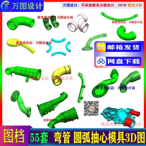 UG注塑 塑胶 180° 90° 45° 度 三通弯管类模具设计 3D分模图档