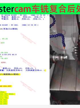 340#mastercam4+4车铣复合后处理/X9-2017-2023版本/新代系统