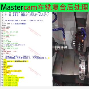 340#mastercam4+4车铣复合后处理/X9-2017-2023版本/新代系统
