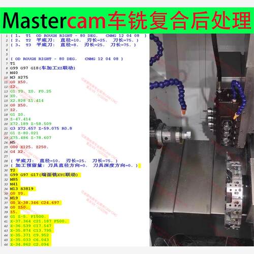 340#mastercam4+4车铣复合后处理/X9-2017-2023版本/新代系统