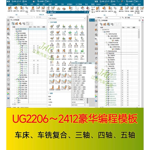 116＃UG2206-2412编程模板车床车铣复合三四五轴模板带刀具数据库