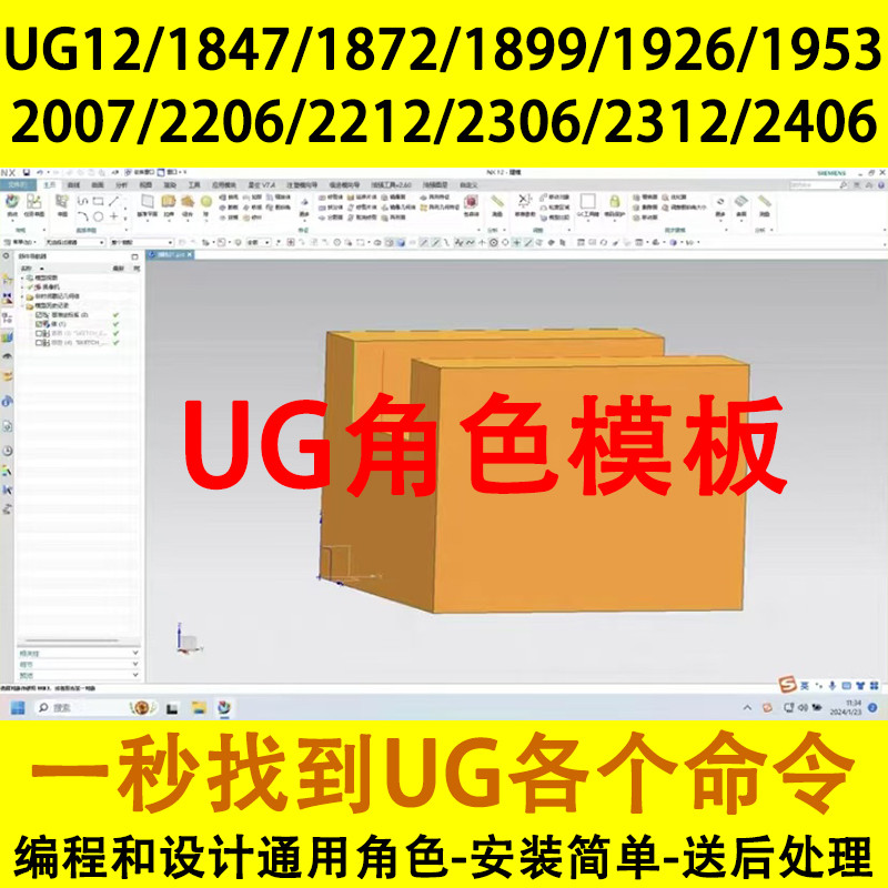 UG角色文件12.0至高版本/编程 建模 设计角色模板可用 /E8