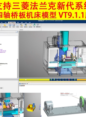 193#VT四轴桥板模型，搭建好的机床模板。VT9.1.1版本。支持联动