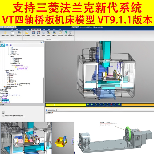 193#VT四轴桥板模型，搭建好的机床模板。VT9.1.1版本。支持联动
