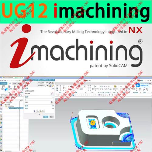 320#iMachining远程安装im动态铣插件远程安装UG12动态铣iM安装le