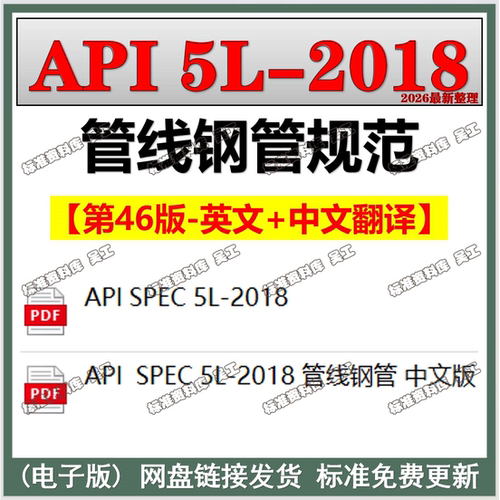 API SPEC 5L-2018 第46版管线钢管规范中英文标准 api 5l-2018
