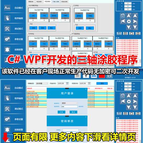 C# WPF 三轴涂胶程序源码工业自动化运动控制PLC通讯可二次开发