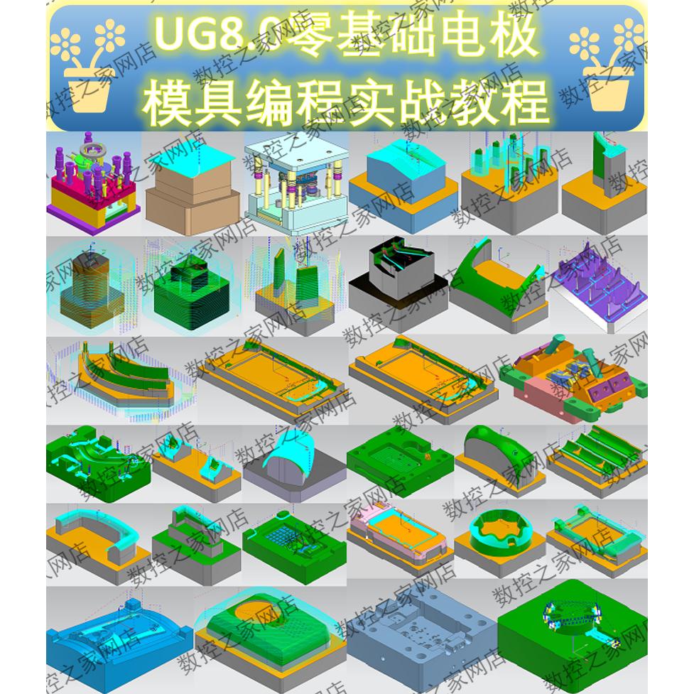 UG8.0 10 12基础命令讲解拆电极到电极及模具编程全套自学教程 工