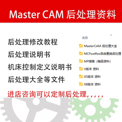 mastercam后处理修改教程说明书nci指南mp手册参数说明书调试手册
