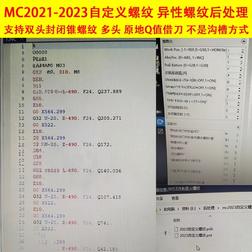 1134#MC2021-2023自定义螺纹 异形螺纹后处理/锥度螺纹原地借刀
