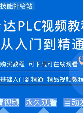 台达plc编程视频教程eh3系列软件WPLsoft教学案例手册学习资料