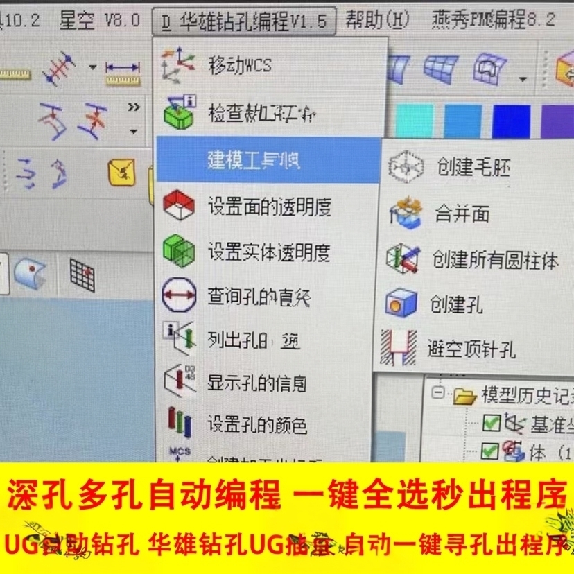 462#UG自动钻孔/华雄钻孔一键寻孔出程序/支持UG10.0-UG12-包安装