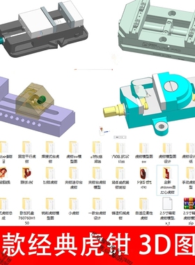 68#30款虎钳模型  3D图档/可用于编程真模拟/可用于设计/stp xt